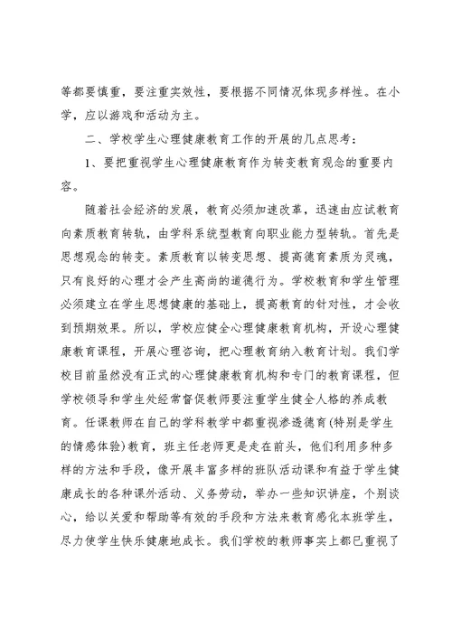 大一心理健康课程的心得体会5篇