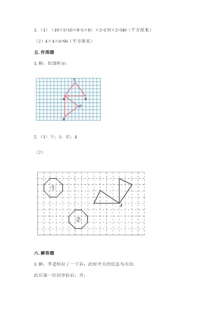 人教版五年级下册数学期末测试卷含答案【能力提升】.docx
