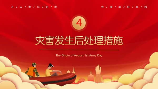 夏季洪水防汛救灾安全防范教育PPT模板