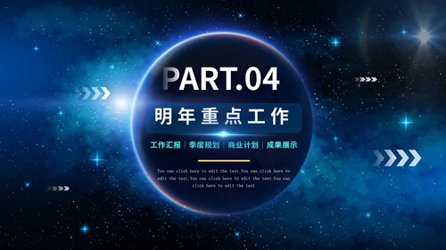 科技星空大气年度述职报告PPT模板