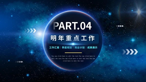 科技星空大气年度述职报告PPT模板