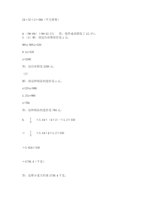 六年级下册数学期末测试卷及参考答案【完整版】.docx
