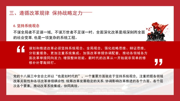 大学2024年秋季形势与政策改革的实践续篇ppt课件