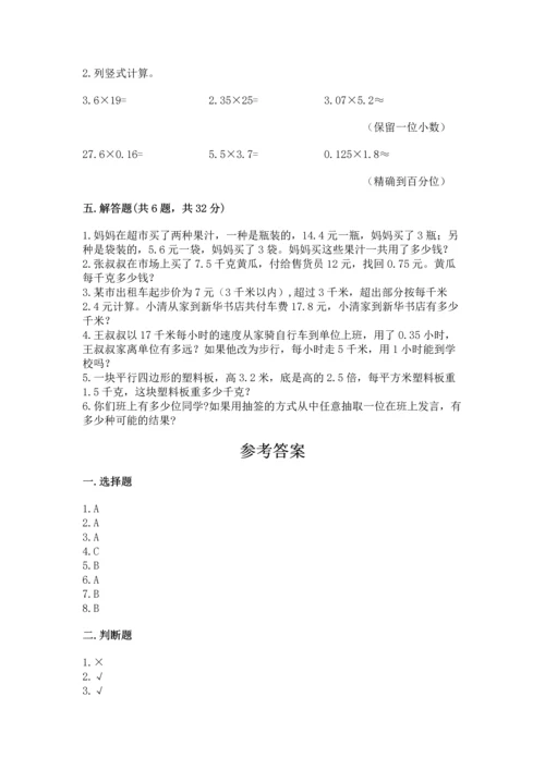 小学五年级上册数学期末考试试卷及答案（新）.docx