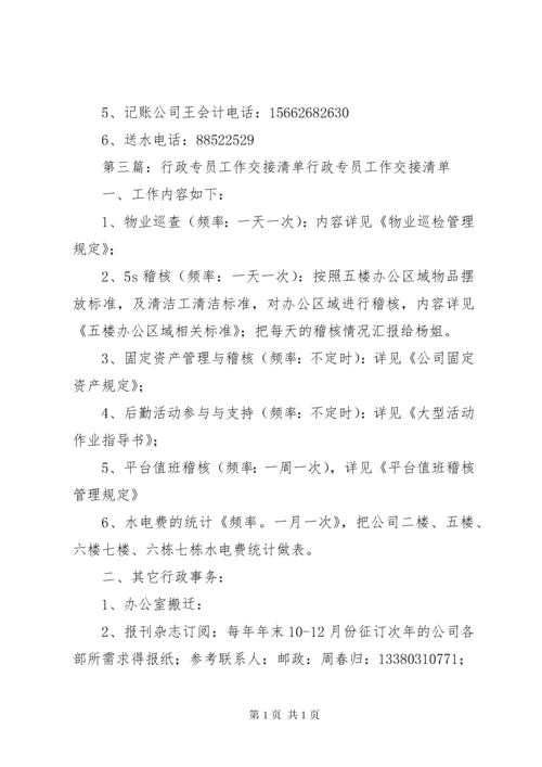 行政人事部负责人交接清单.docx