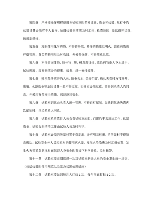 实验室日常管理制度.docx
