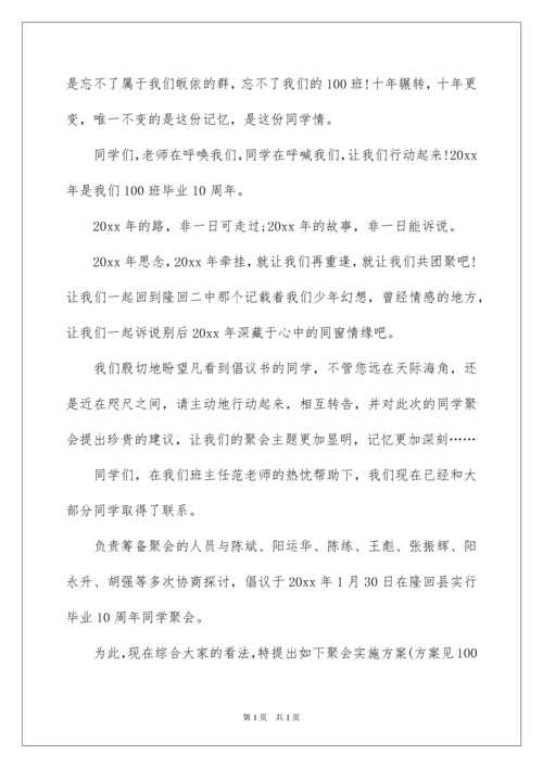 2022大学同学聚会倡议书.docx