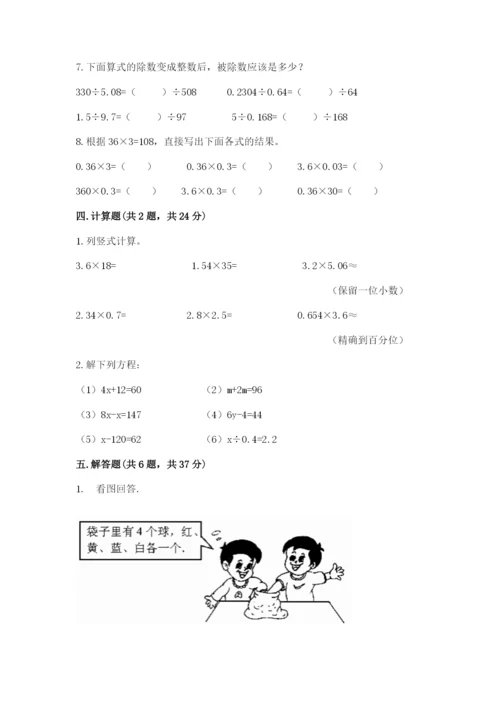 人教版五年级上册数学期末测试卷带答案（黄金题型）.docx