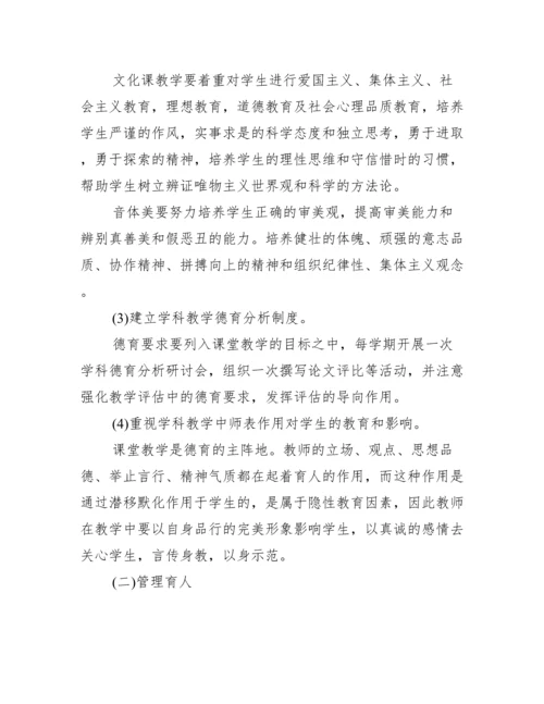 学校实施德育教育方案三篇.docx