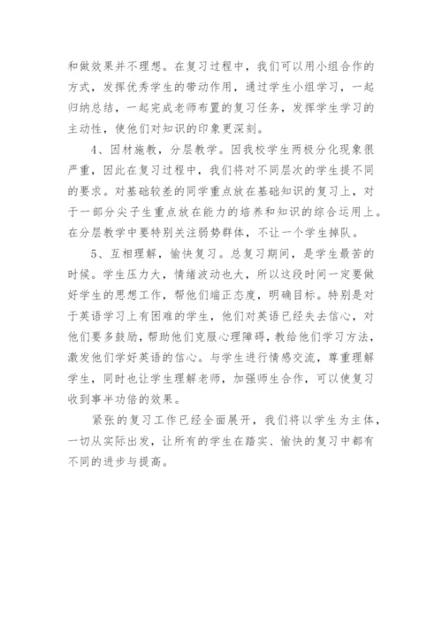 六年级英语复习计划.docx