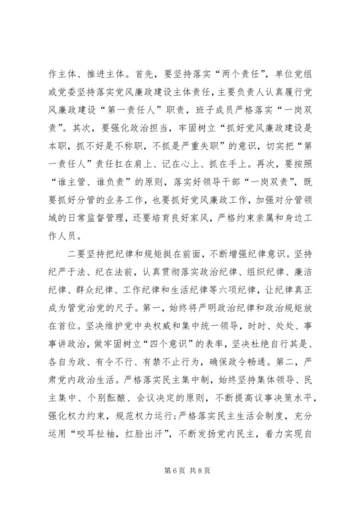 副市长在落实党风廉政建设主体责任工作会议上的讲话.docx