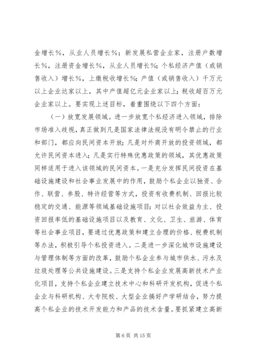 加快个私经济发展动员大会暨表彰会上的讲话 (7).docx