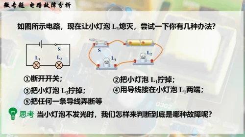 人教版 初中物理 九年级全册 第十六章 电压   电阻 微专题  电路故障分析课件（33页ppt）