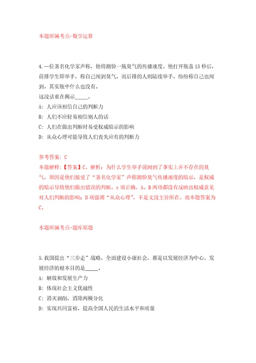 2021年12月广东惠州惠东县医疗卫生事业单位招考聘用工作人员166人公开练习模拟卷第5次