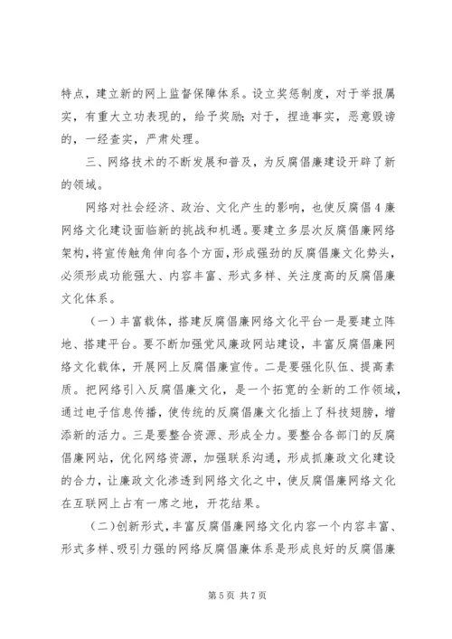 廉政文化在党风廉政建设中的作用 (2).docx