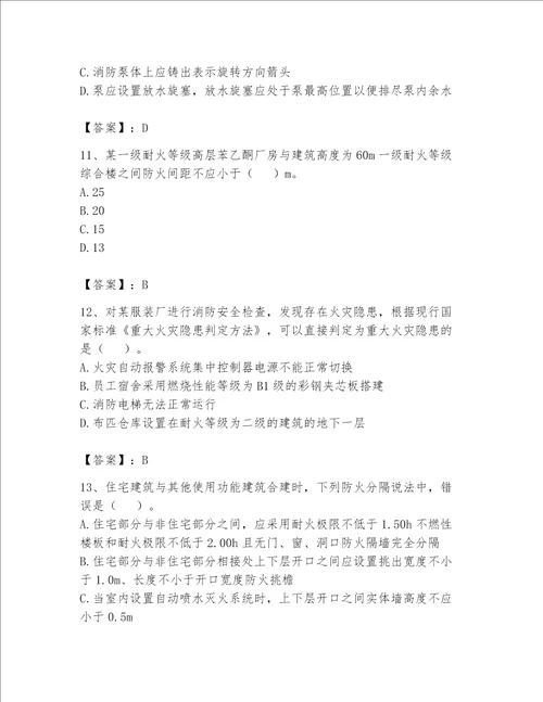2023年注册消防工程师考试试卷附答案【夺分金卷】