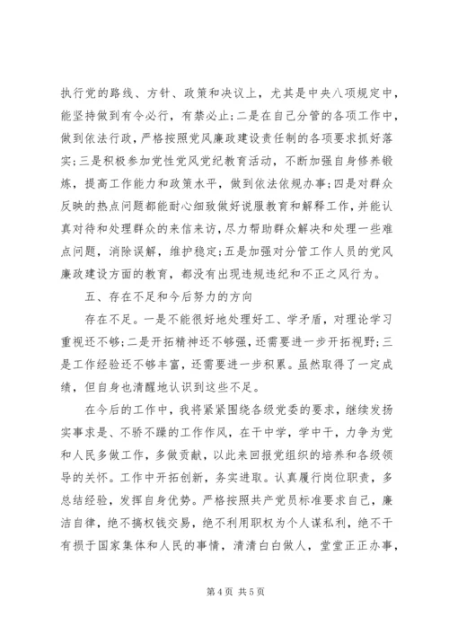 本人落实全面从严治党主体责任和个人廉洁自律情况报告.docx