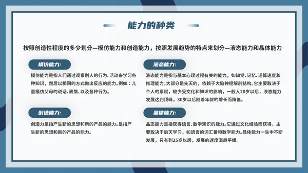心理学能力教学PPT模板