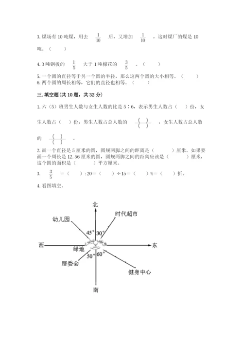 2022六年级上册数学期末考试试卷各版本.docx