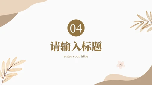 小清新淡雅花卉工作汇报PPT模板