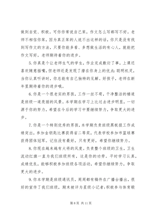 小学五年级素质报告单评语.docx