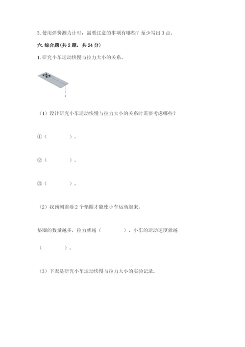 教科版四年级上册科学第三单元《运动和力》测试卷（精华版）.docx