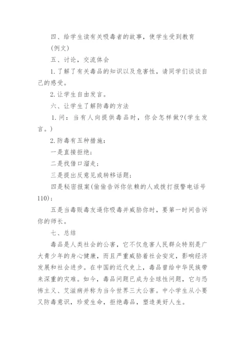 中小学禁毒主题班会教案_禁毒主题班会5篇.docx