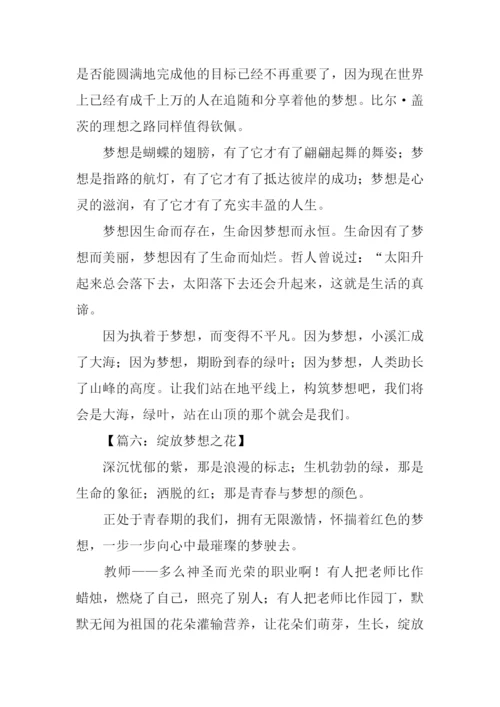 以梦想为话题的作文-5.docx