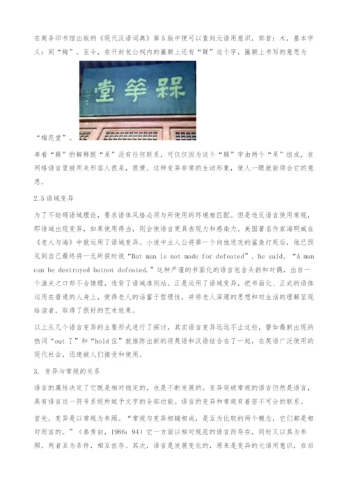 元语用视角下英汉语言变异-元语用意识.docx