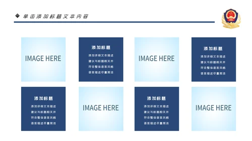 蓝色大气公安警察工作汇报PPT模板