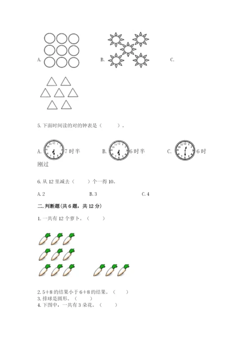 人教版一年级上册数学期末测试卷含答案（突破训练）.docx