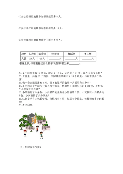 二年级上册数学应用题100道带答案（最新）.docx