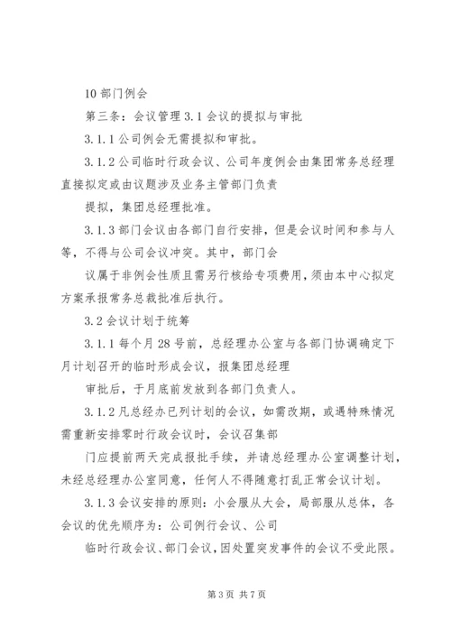 公司会议规范[标准版]会议服务规范.docx