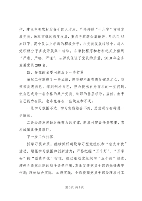 学校党委及班子成员履行党建责任 (4).docx