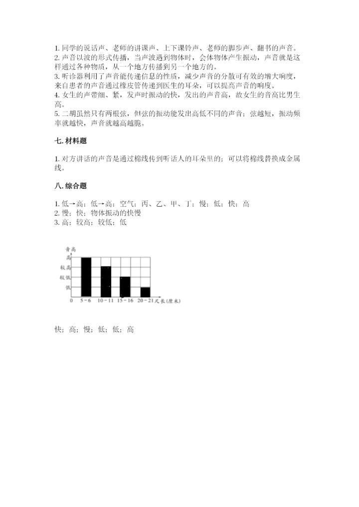 教科版科学四年级上册第一单元声音测试卷汇总.docx
