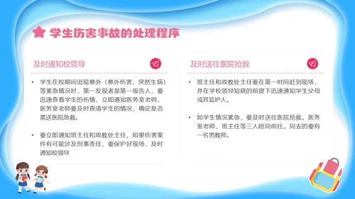 蓝色简约剪纸校园安全培训主题班会小学生校园安全PPT