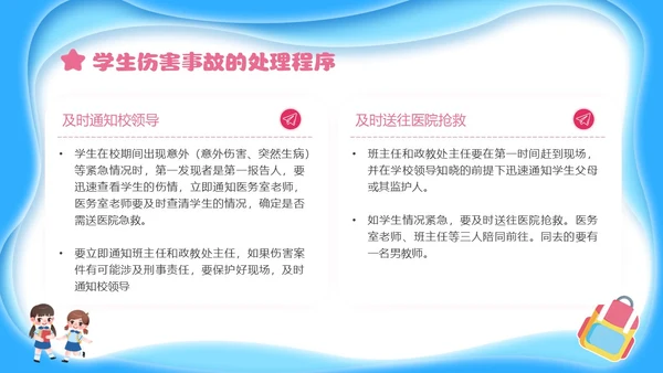 蓝色简约剪纸校园安全培训主题班会小学生校园安全PPT
