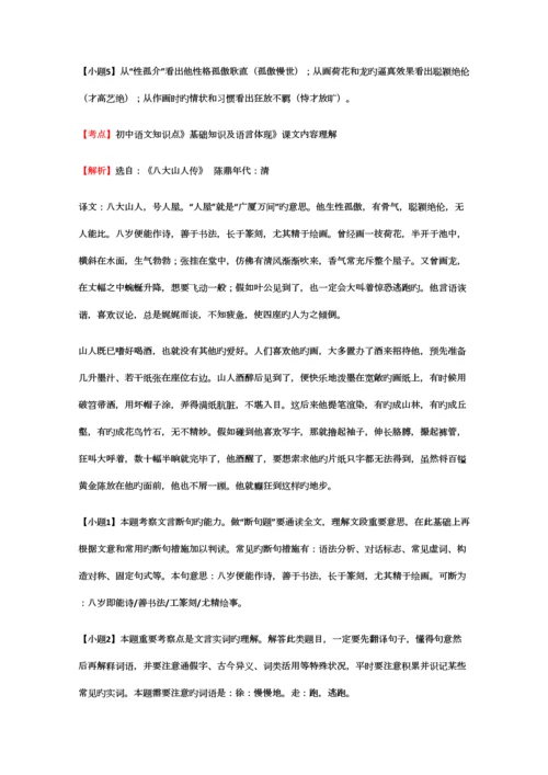 2023年初中语文知识点基础知识及语言表达语法同步精选试题含答案考点及解析.docx