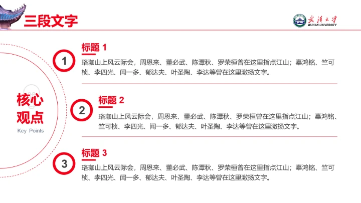 红色武汉大学专属学术汇报毕业答辩通用PPT模板