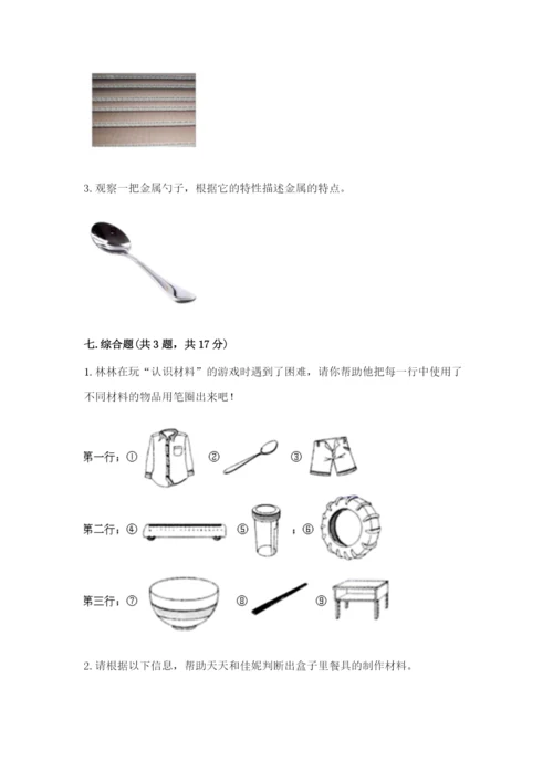 教科版小学二年级上册科学期末测试卷含答案（满分必刷）.docx