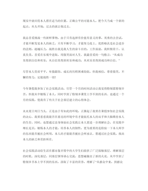 精编暑期实践活动自我评价经典参考范文分享五篇.docx