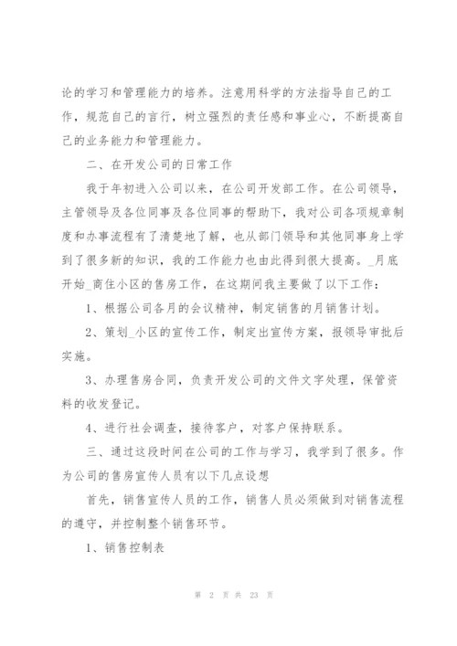 销售经理转正述职报告.docx