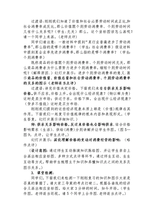 《多变的价格》复习课 教学设计