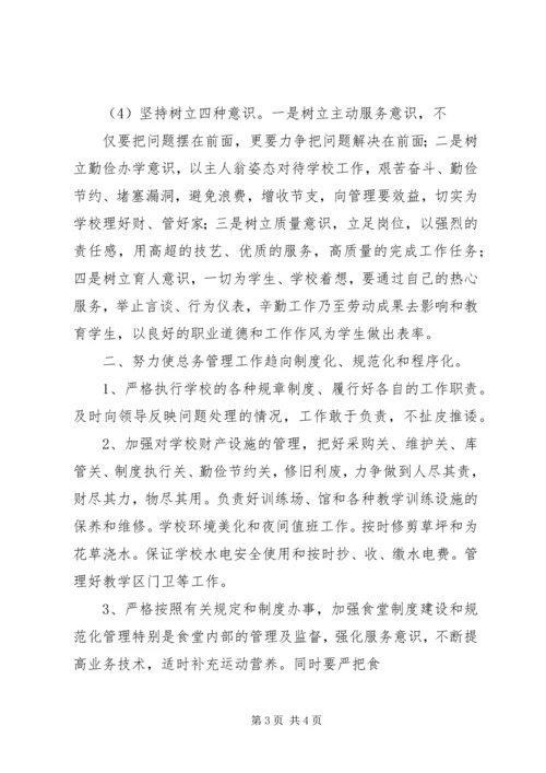 总务科20XX年20XX年学年度工作计划 (2).docx