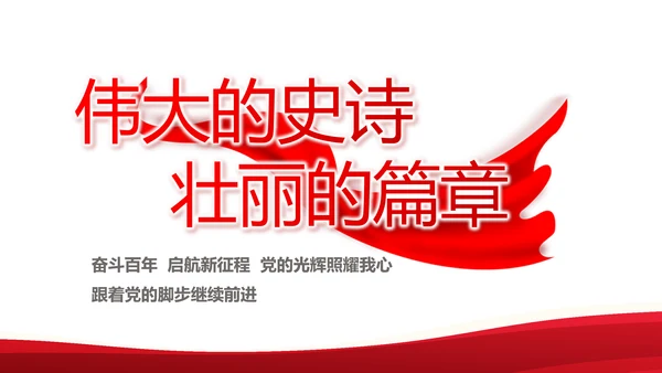 红色党政机关领导干部工作汇报动态PPT模板