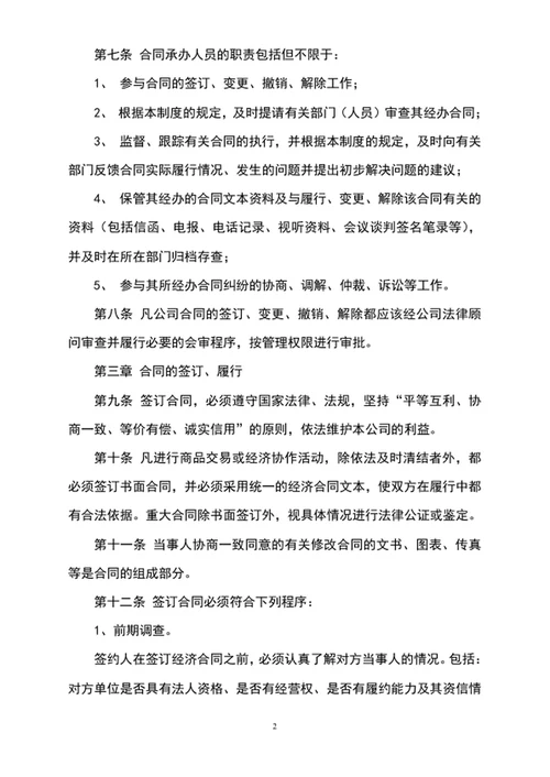 合同管理制度