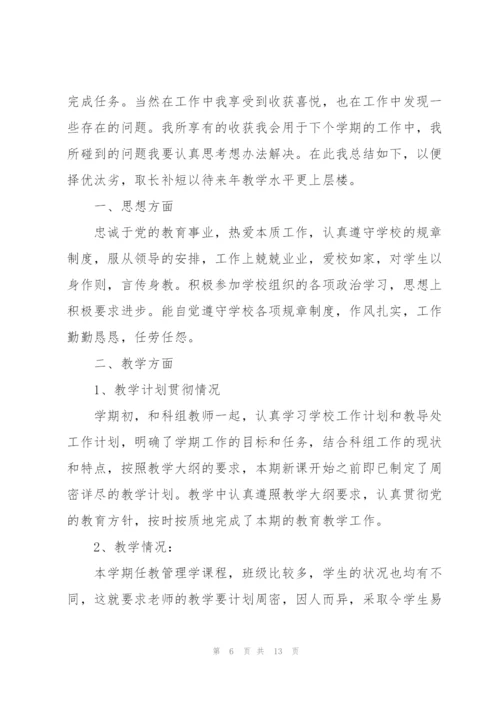 2022年教师教学心得.docx