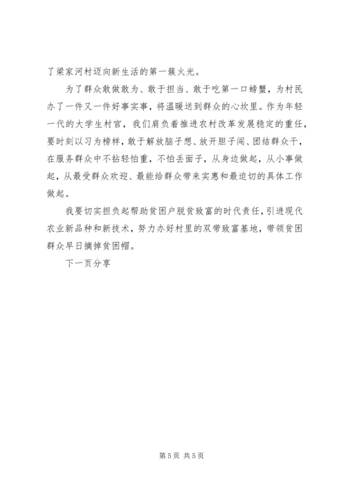基层村干部学习梁家河的心得体会 (2).docx