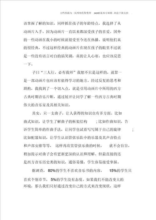 XX音乐教师实习报告精编