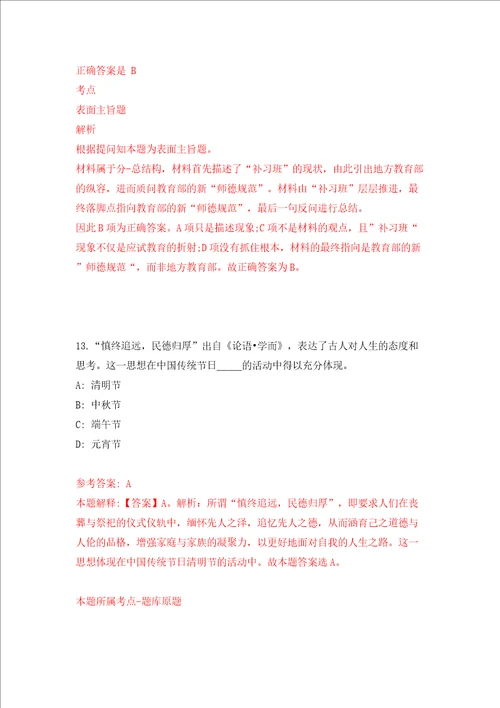 广东省江门市蓬江区事业单位公开招聘模拟考试练习卷及答案第0期